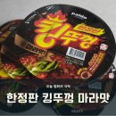 마리초등학교 | 신상 마라라면 등장 한정판 킹뚜껑 마라맛 강렬한 그맛 후기