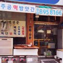 주공떡방앗간 이미지