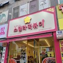 스텔라떡볶이광주 - 광산구 임방울대로 326 | 스텔라떡볶이광주