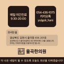 율곡한의원 이미지