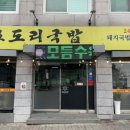 모도리국밥 이미지
