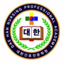 대한간호전문학원부설요양보호사교육원