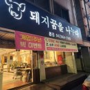 돼지꿈을나누다