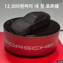 쁘띠아로마 | 투썸플레이스 × 포르쉐 911 쁘띠 케이크 후기