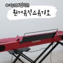 제주보컬학원 원더뮤직스튜디오 1:1 보컬레슨 받은 후기 (비포/애프터 영상있음)