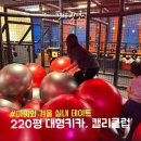 세븐당구클럽(2층) | 초등 아이와 겨울 실내데이트! 롯데몰 광명점 캘리클럽 솔직 후기