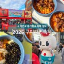 세븐일레븐구미임은타운점 | 2025 구미라면축제 가격 및 정보와 2024 페스티벌 후기까지