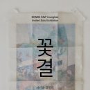 꽃결