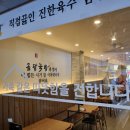 김가네금달국밥 | '김가네금달국밥' - 노포 국밥도 좋지만 이런 분위기도 너무 좋다!