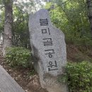 불미골공원 이미지
