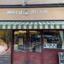 칸다소바서면점 이미지