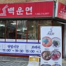 백운면아중점 이미지