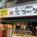 숙이네양념고기