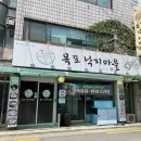 목포낙지마을 이미지