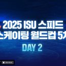 [스피드]2024/2025 제5차 월드컵 대회-제2일 경기 생중계(2025.02.21-23 POL/Tomaszów Mazowiecki) 이미지