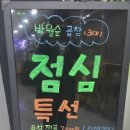 박월순 곱창 전문점