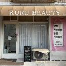 관교초등학교 | [인천 구월동 속눈썹펌] 1:1 맞춤 상담으로 예쁜 컬 완성 쿠루뷰티