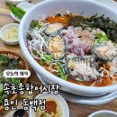 동백제니스상가B107 | [용인] 맛과 가성비 동시에 잡은 "속초종합어시장" 동백점