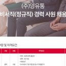 (주)영유통 이미지