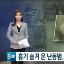 흉기 품고 응급실서 '만취' 난동…간호사 기지로 검거 이미지