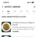 60계치킨 서울방배점