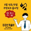 황금파출부