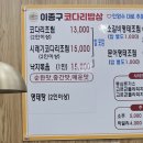 이종구코다리밥상