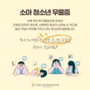 서초동정신과, 사춘기인줄 알았는데 청소년우울증 증상일 수 있어요.