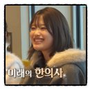 아빠와딸한의원 | 김대희 딸 연대 한의대 진학 생색낸 사연? 독박투어4 삿포로 급만남 후기