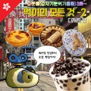 에그망고 스튜디오 | 홍콩 디저트 리뷰! ~에그타르트부터 제니베이커리 쿠키까지~ | 갑분홍 3화