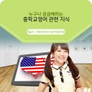 이앤와이 | 전주캐피타운 나만 빼고 알고 있었던 중학교영어 관련 지식