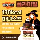 마녀의마라집 | [플라이밀마녀스프] 플라이밀마녀스프마라맛 후기