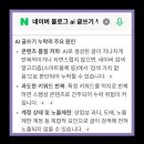 네이버 제휴마케팅 오셨던 분들께(AI 글쓰기) 이미지