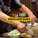 오꼬노미야끼금 이미지