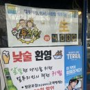 컬투치킨하당