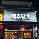 오늘은맥주당