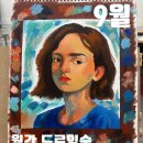 (11/20)아크릴물감을 이용한 풍경,인물드로잉(오전) | |부천 취미미술 성인미술| 9월, 월간 드로잉 숲