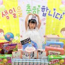 💗 사랑하는 서우의 생일파티 💗 이미지