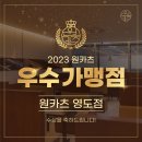 원카츠 영도점