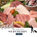 참치플레이트 | 마곡 참치 맛 가성비 다잡은 이자카야 본참치 마곡점