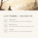 고전에서 배우는 행복의 지혜 | 동양 철학으로 배우는 현대 삶의 지혜