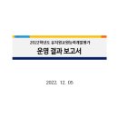 2022학년도 유치원교원능력개발평가 운영결과보고서 이미지