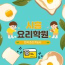 한식요리기능사(야간) | 직장인도 합격한 시흥한식요리학원 조리기능사 주말반 후기