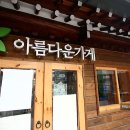 아름다운가게 이미지