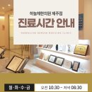 남제주한의원 네이버블로그