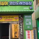 골든 노래연습장 이미지