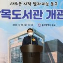 울산남목도서관 이미지