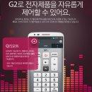 눈으로 안보면 절대 믿지 못할것 같은 LG G2 기능 이미지