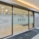 청담스킨성형외과의원 이미지