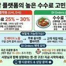 📣 레스토랑 사장님께 — 주문 무료로 더 늘려보세요 | DI Orders (약정 없음, 30일 무료) 이미지